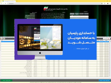 سامانه مودیان